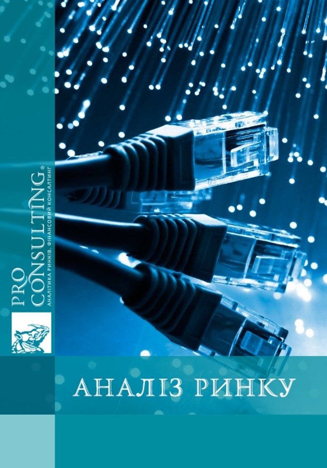 Аналіз телекомунікаційної галузі України. 2003-2004 рік